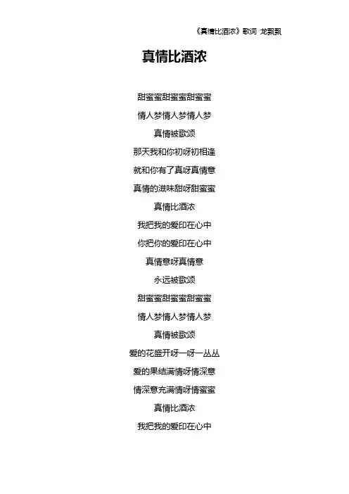 《真情比酒浓》歌词 龙飘飘