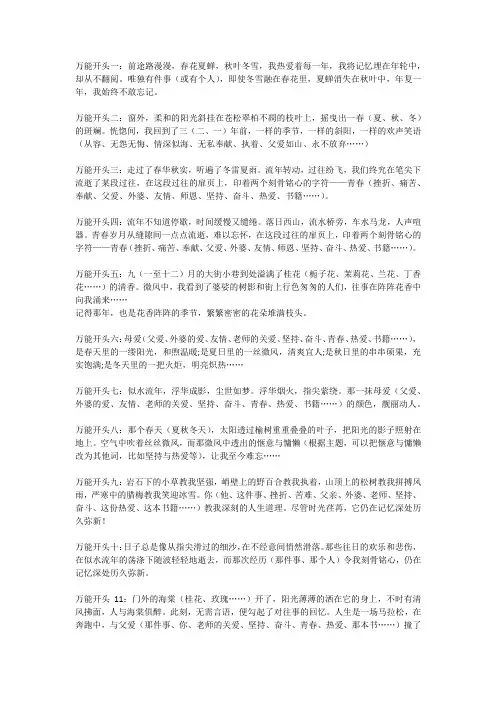 叙事作文万能开头