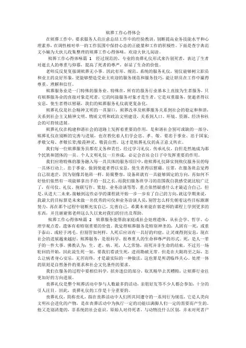 殡葬工作心得体会