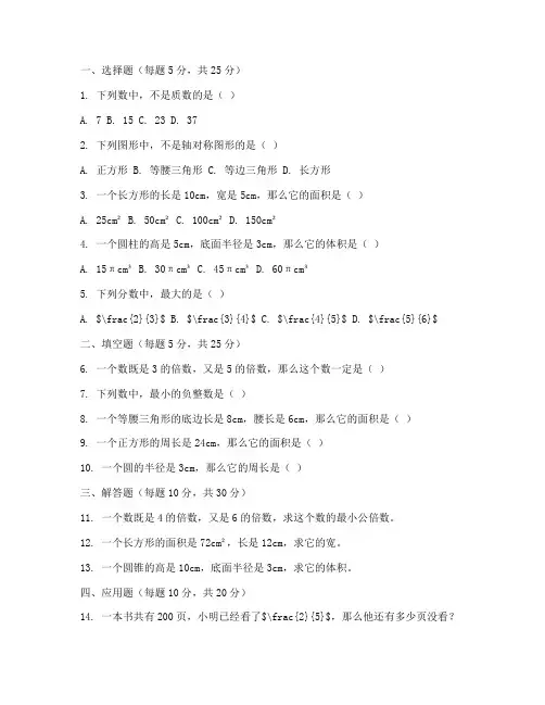 六年级数学试卷尖子生