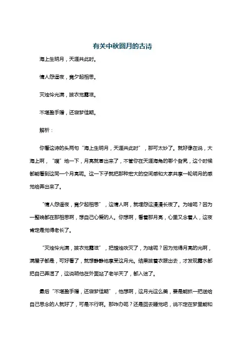 有关中秋圆月的古诗