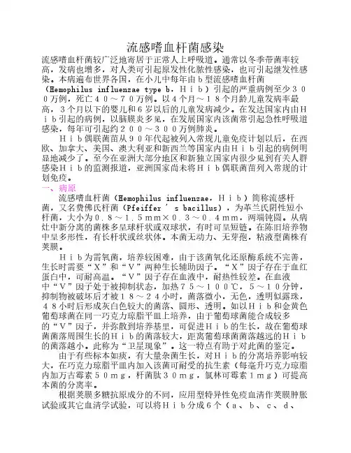 流感嗜血杆菌感染