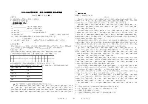部编人教版 2022-2023学年度第二学期八年级期中考试 八年级语文+答案