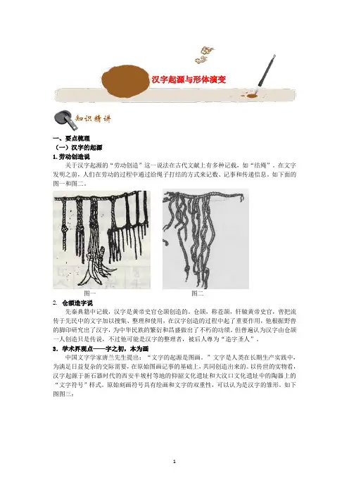 2020年中考语文基础知识点专题讲练汉字起源与形体演变(含解析)