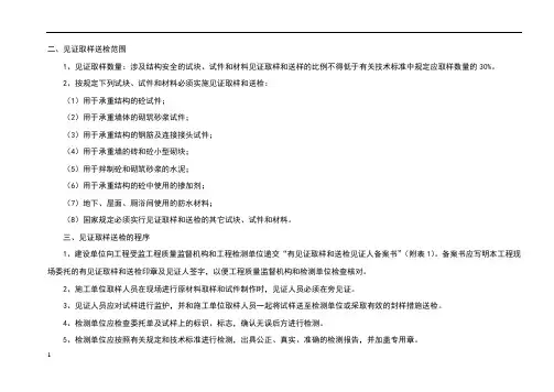 见证取样标准(总汇)