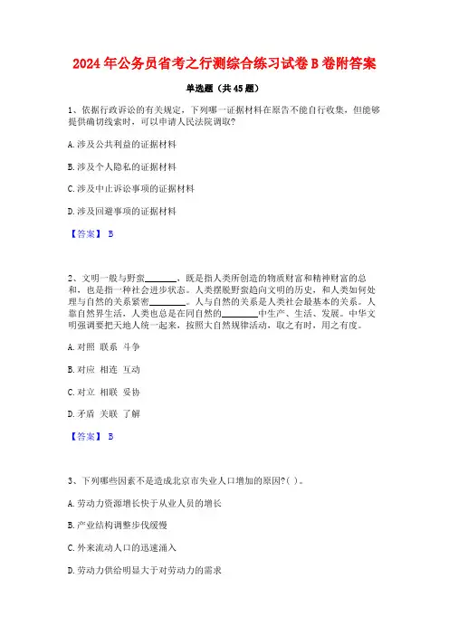 2024年公务员省考之行测综合练习试卷B卷附答案