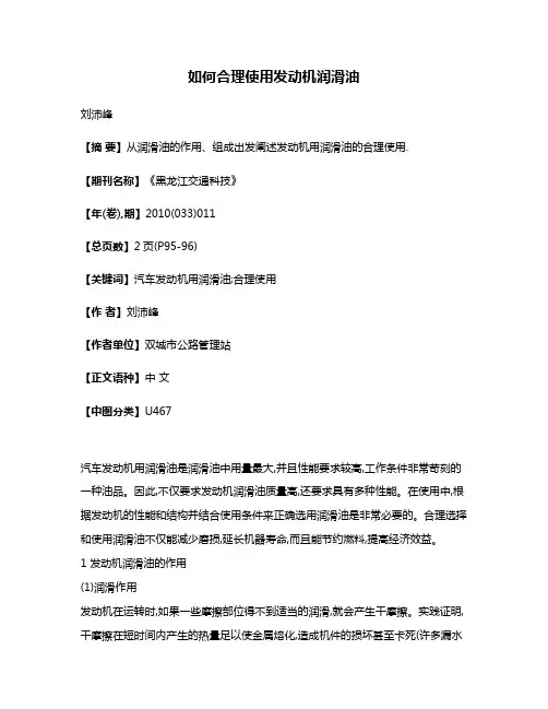 如何合理使用发动机润滑油
