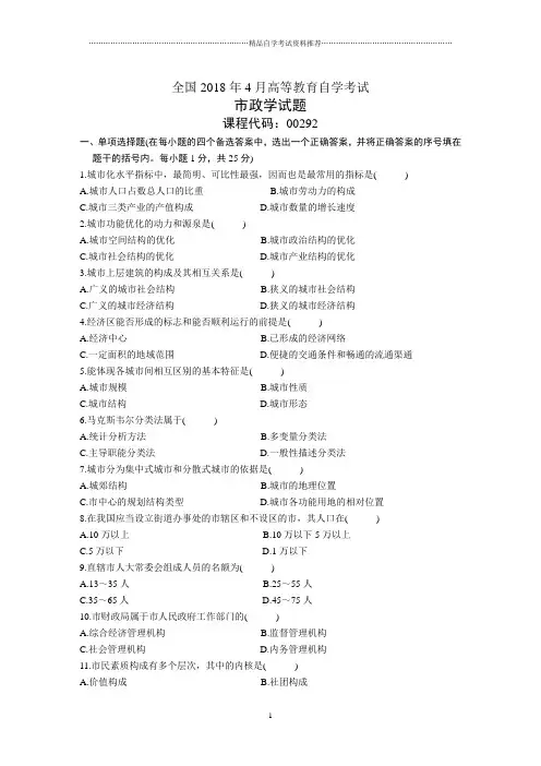 全国4月高等教育自学考试市政学试题及答案解析