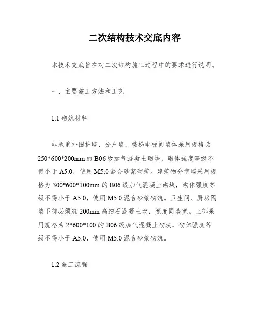 二次结构技术交底内容