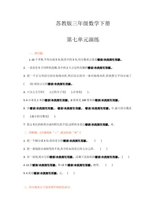 苏教版三年级数学下册《第七单元单元试卷》(附答案)