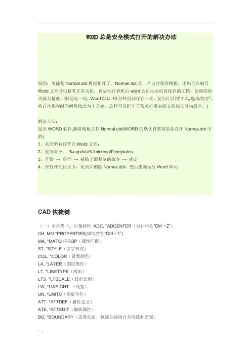 WORD总是安全模式打开的解决办法