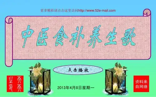 中医食物养生歌