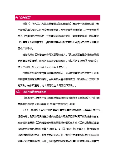 丢失发票处理方法