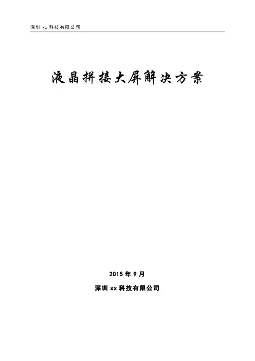 窄边拼接屏技术方案讲解