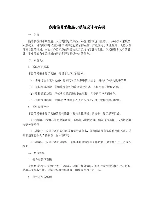 多路信号采集显示系统设计与实现