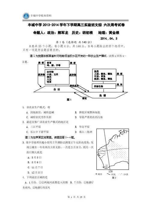 实验班第六次文综周练