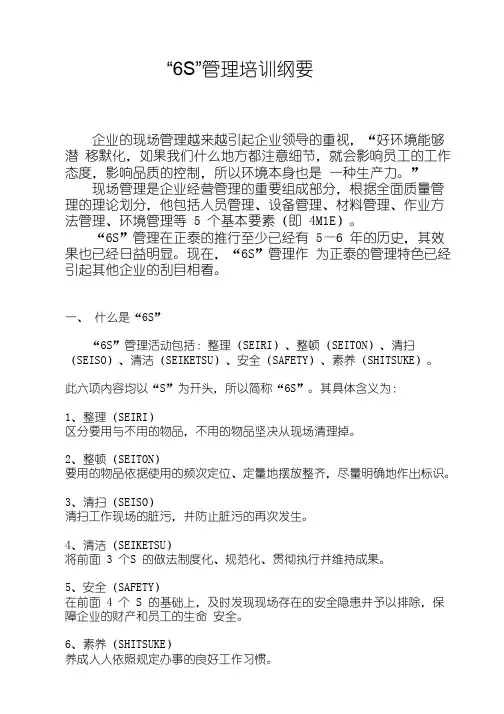 6S管理及库房管理培训