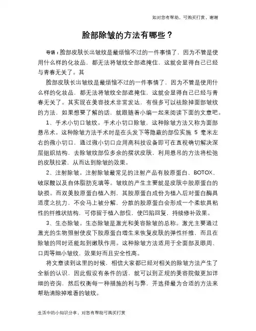 脸部除皱的方法有哪些？