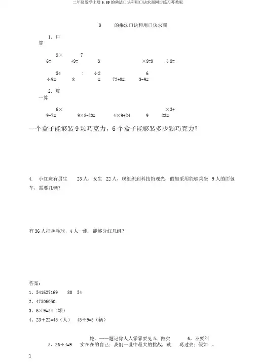 二年级数学上册6.59的乘法口诀和用口诀求商同步练习苏教版