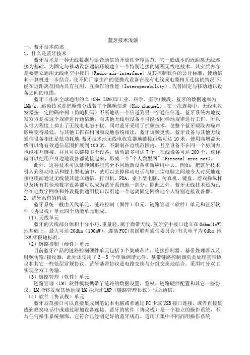 蓝牙技术浅谈