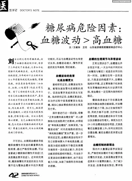 糖尿病危险因素：血糖波动〉高血糖