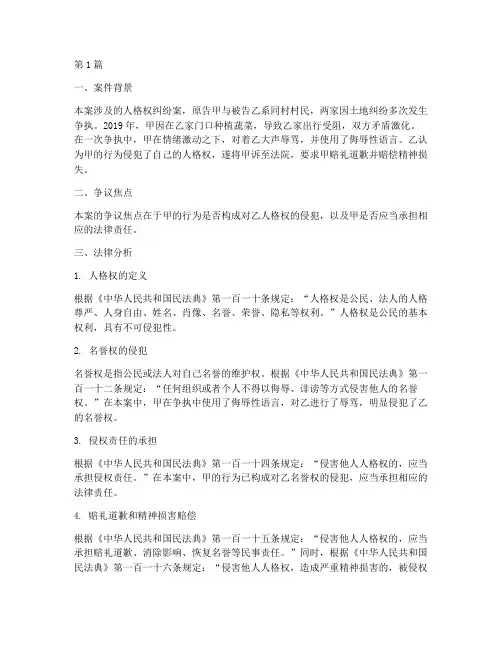 法律案例分析人格权(3篇)