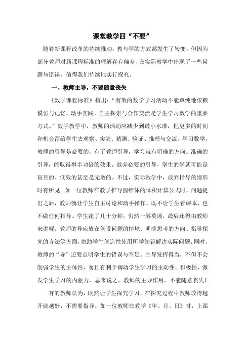 课堂教学四不要