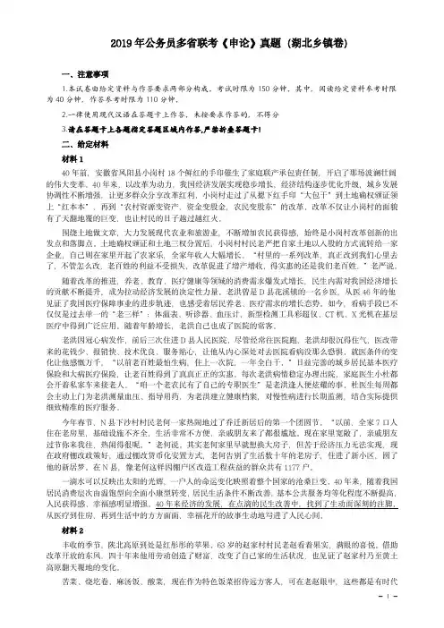 2019年420联考《申论》真题(湖北乡镇卷)及参考答案