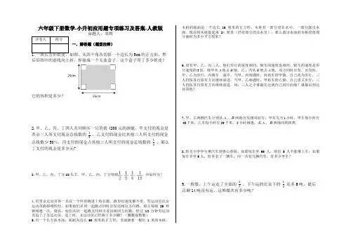六年级下册数学-小升初应用题专项练习及答案-k101-人教版