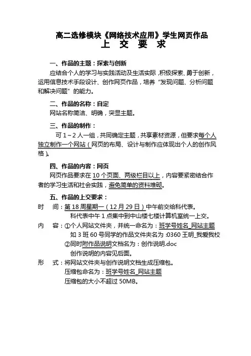 网页设计作业要求