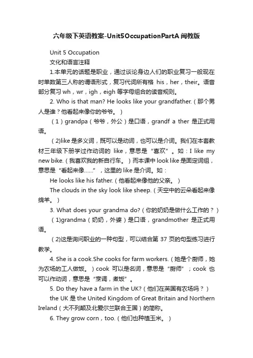 六年级下英语教案-Unit5OccupationPartA闽教版