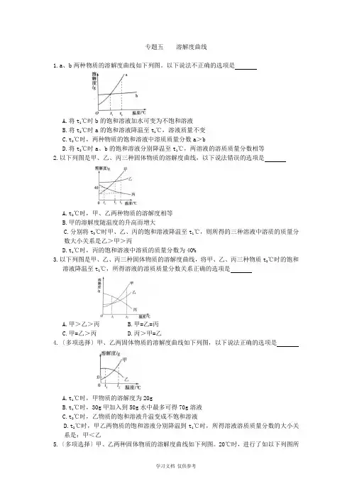 初中化学考溶解度曲线练习及答案