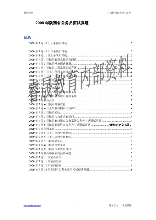 2009年陕西省公务员面试真题