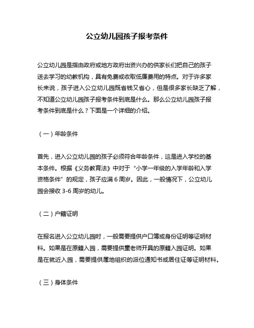公立幼儿园孩子报考条件