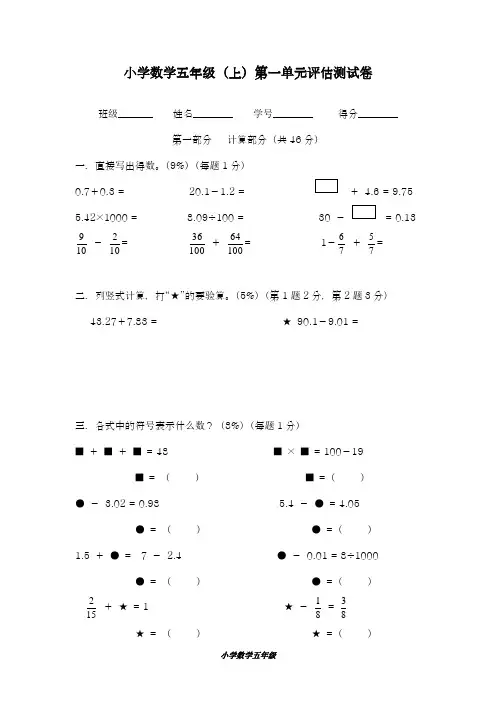 2018-2019学年最新沪教版五年级数学上册第一单元评估测试卷-精编试题
