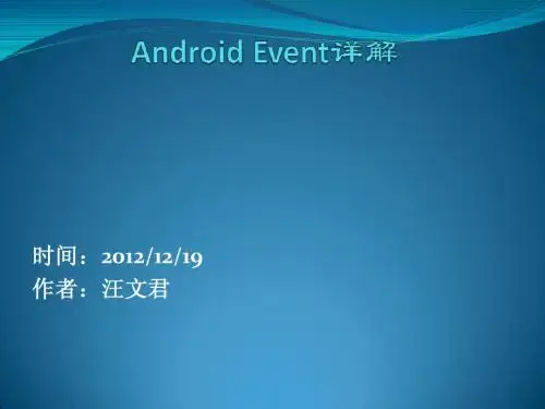 5、Android Event详解