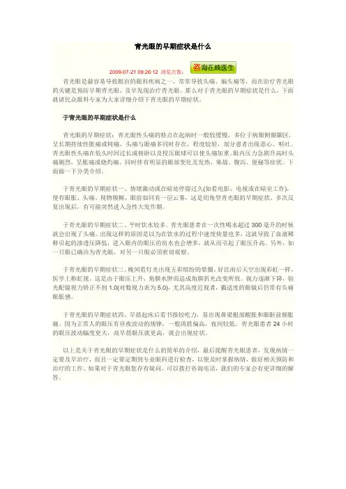 青光眼的早期症状是什么