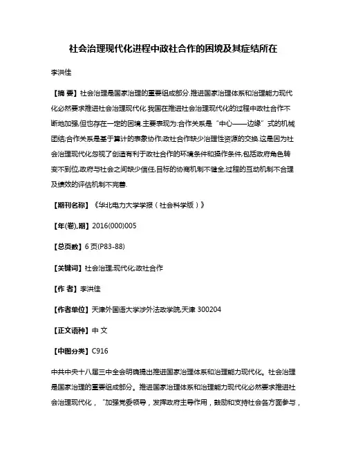 社会治理现代化进程中政社合作的困境及其症结所在