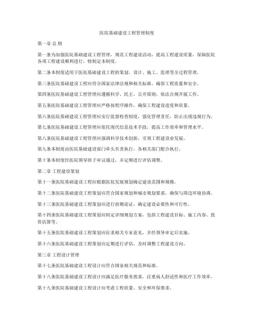 医院基础建设工程管理制度