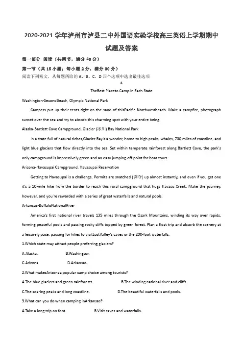 2020-2021学年泸州市泸县二中外国语实验学校高三英语上学期期中试题及答案