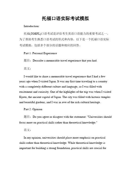 托福口语实际考试模拟