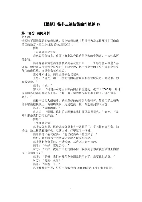 秘书三级技能操作模拟19