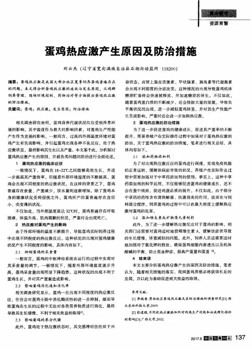 蛋鸡热应激产生原因及防治措施