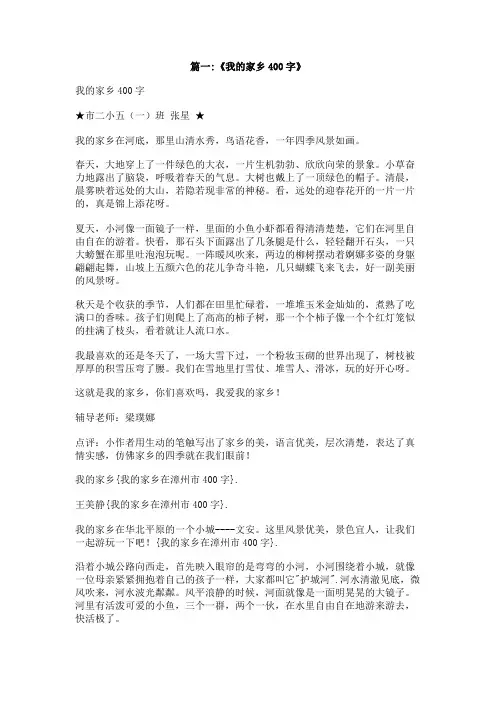 我的家乡在漳州市400字