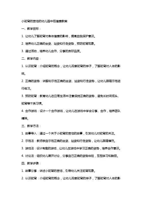小驼背的苦恼的幼儿园中班健康教案