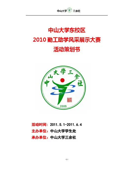 风采展示策划(完整版)
