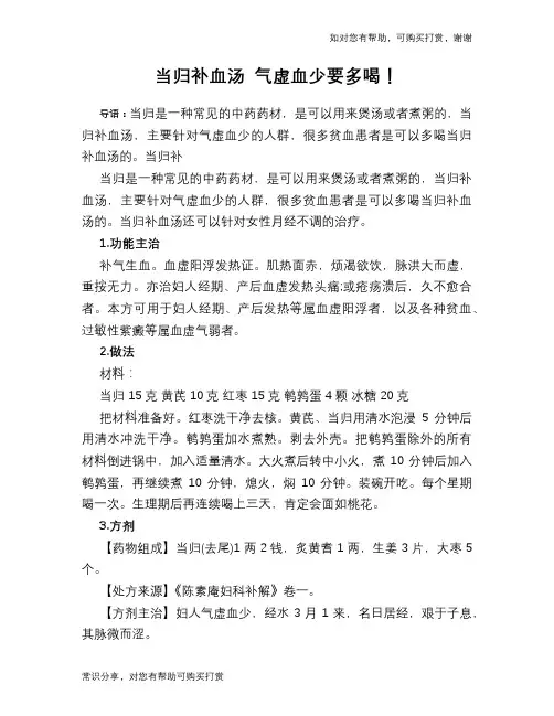 当归补血汤 气虚血少要多喝!