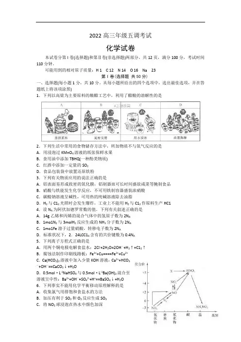 高三上学期五调考试化学试卷及解析