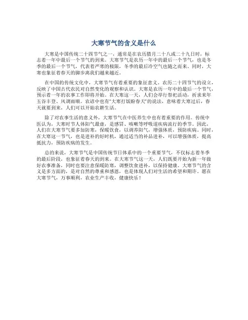 大寒节气的含义是什么