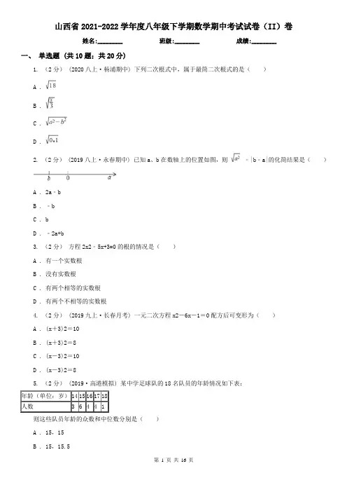 山西省2021-2022学年度八年级下学期数学期中考试试卷(II)卷